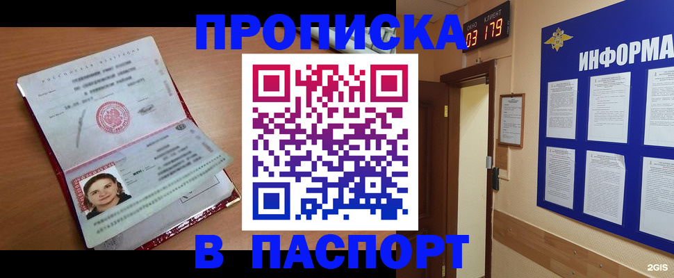 прописка 2025 в Хабаровском крае